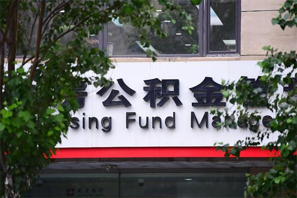 梧州公积金提取流程（公积金提取办理流程）