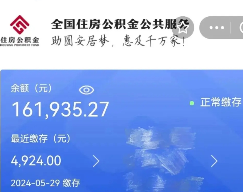 梧州公积金一次性提取（一次性提取全部公积金）