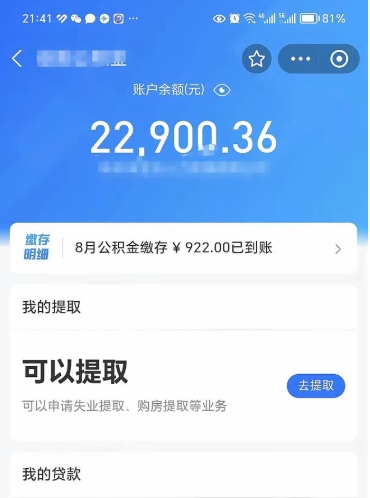 梧州公积金可以取出来吗（公积金能取出来么）