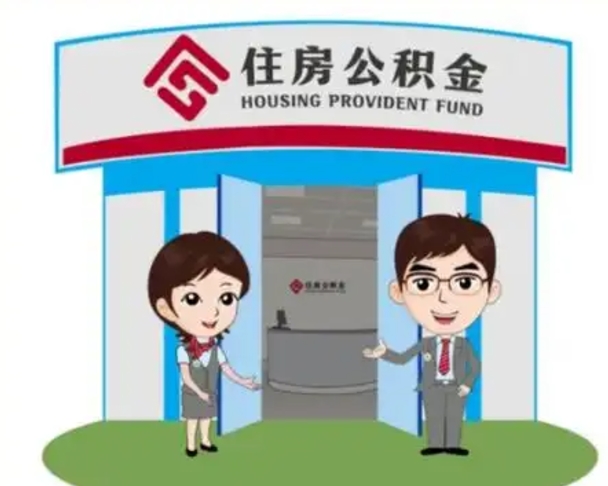 梧州公积金小额提取（公积金额度提取规定）
